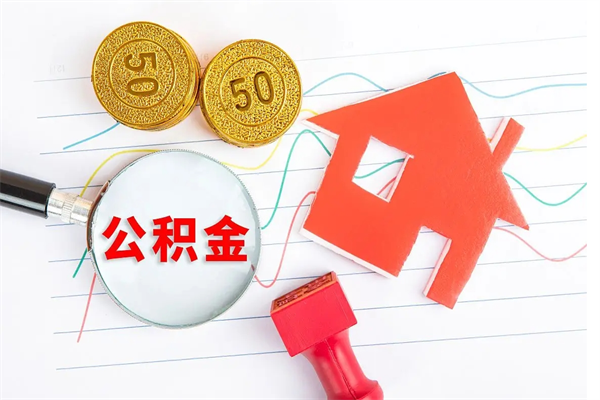 敦煌按月帮提公积金（按月提取住房公积金什么意思）