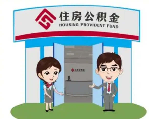 敦煌住房离职公积金可以全部取出来吗（离职住房公积金可以全部提取吗）